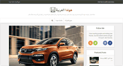 Desktop Screenshot of hondaarabia.com